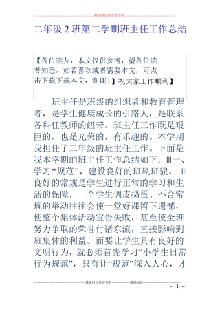 二年级2班第二学期班主任工作总结