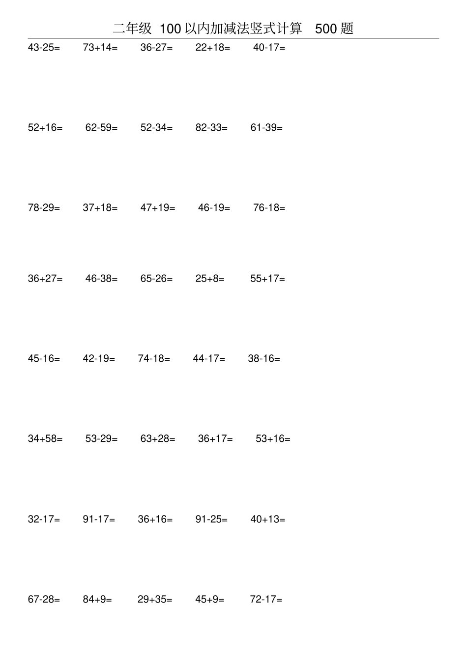 二年级100以内加减法竖式计算500题x_第1页