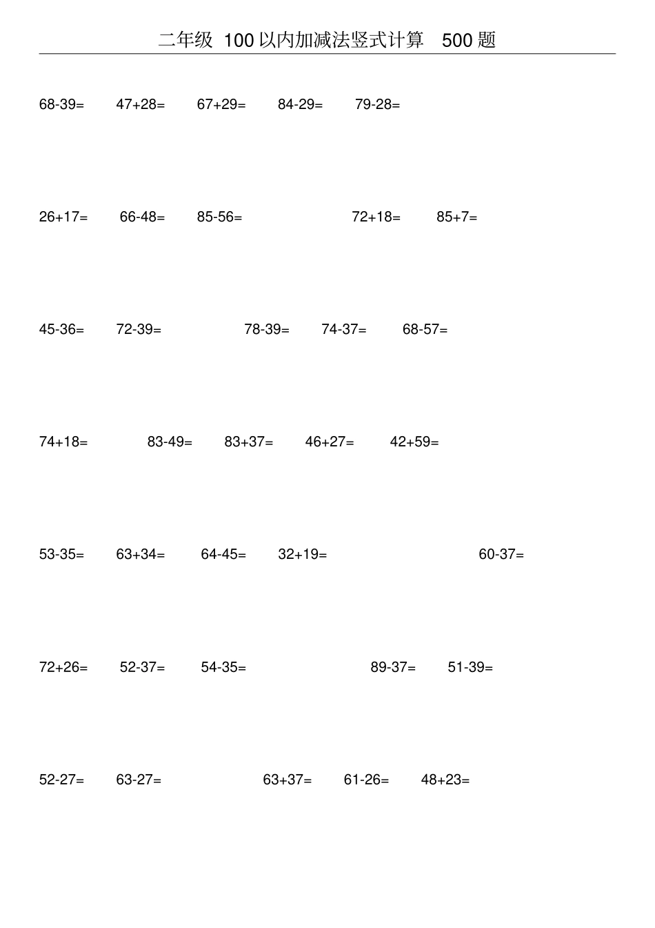 二年级100以内加减法竖式计算500题x_第3页