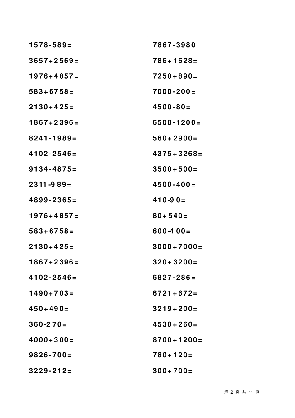 二年级万以内加减法专项练习400题_第2页