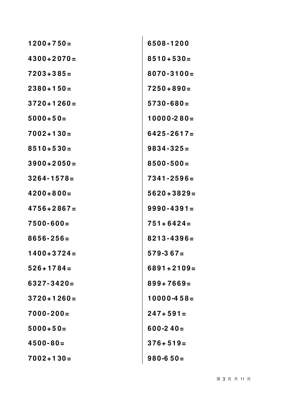 二年级万以内加减法专项练习400题_第3页