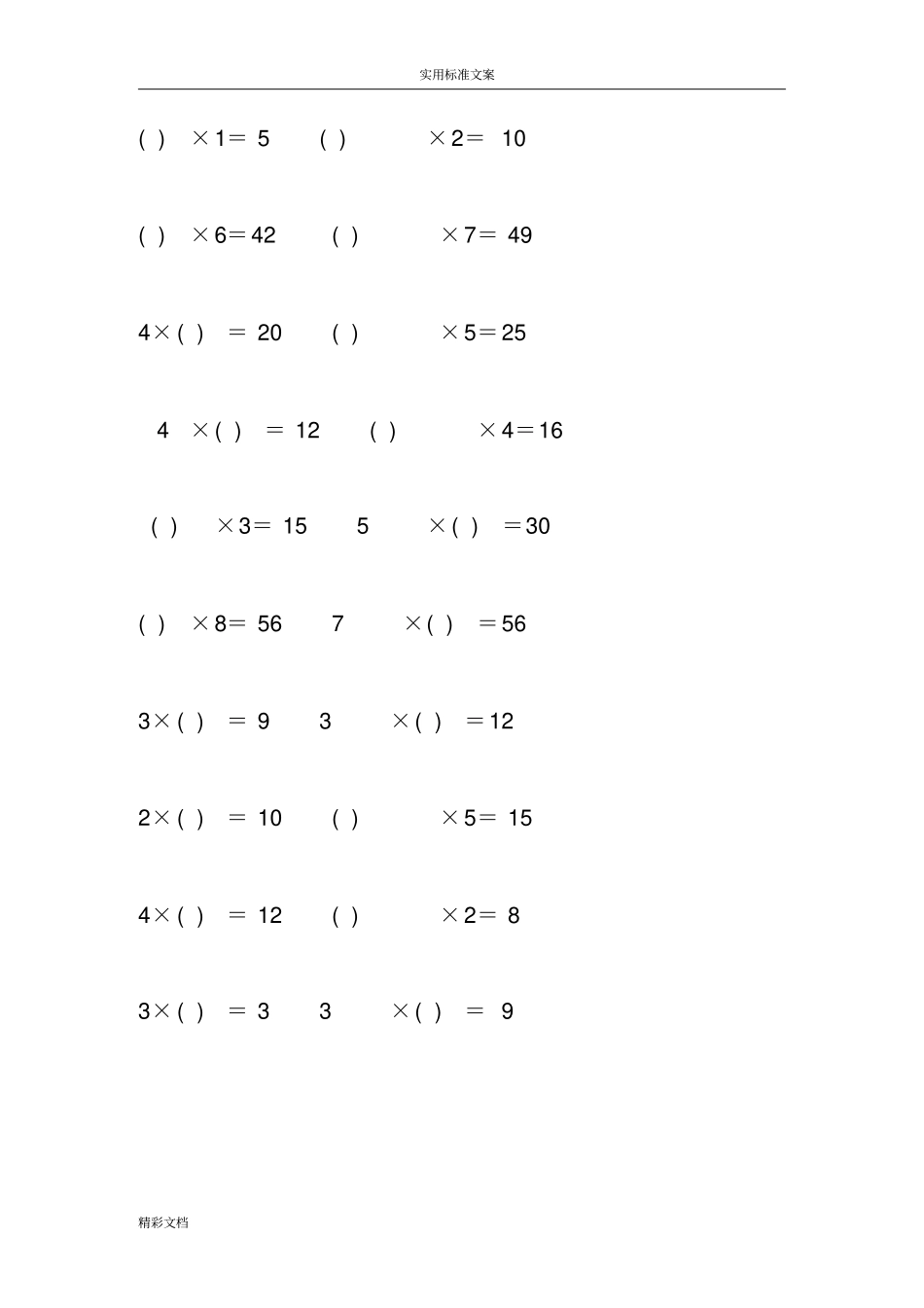 二年级上乘法口算练习的的题目苏教填空专项练习_第2页
