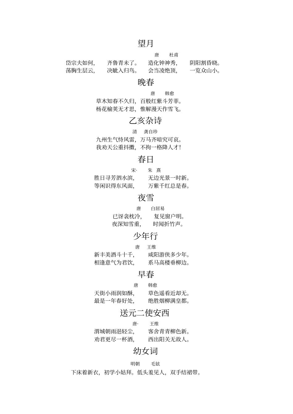 二年级三班古诗整理下学期_第2页