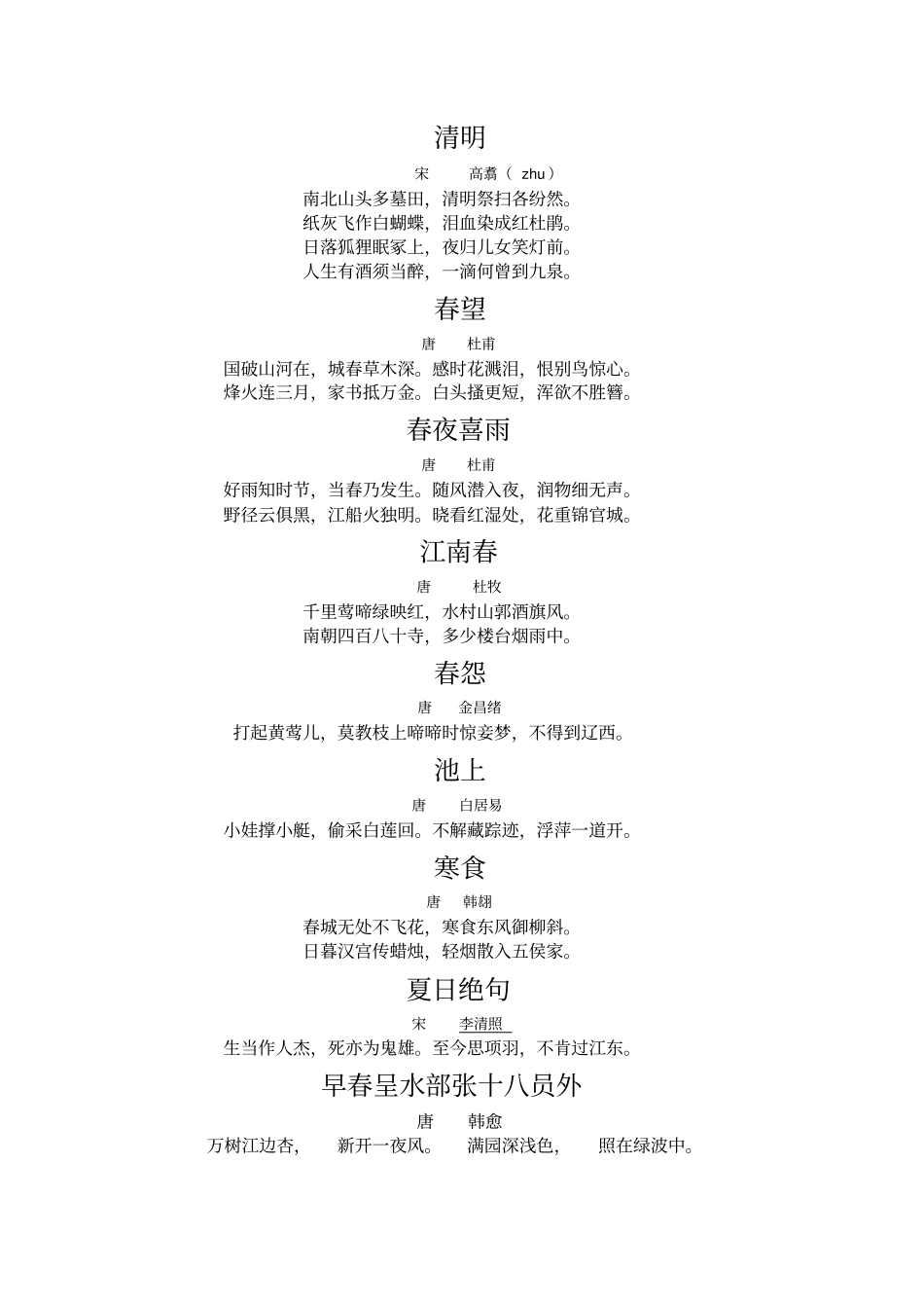 二年级三班古诗整理下学期_第3页