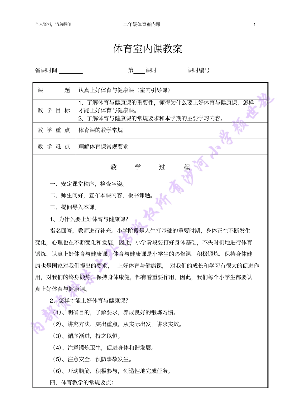 二年级上体育室内课_第1页