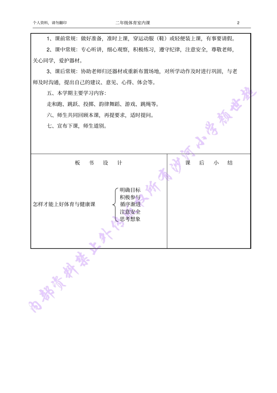 二年级上体育室内课_第2页