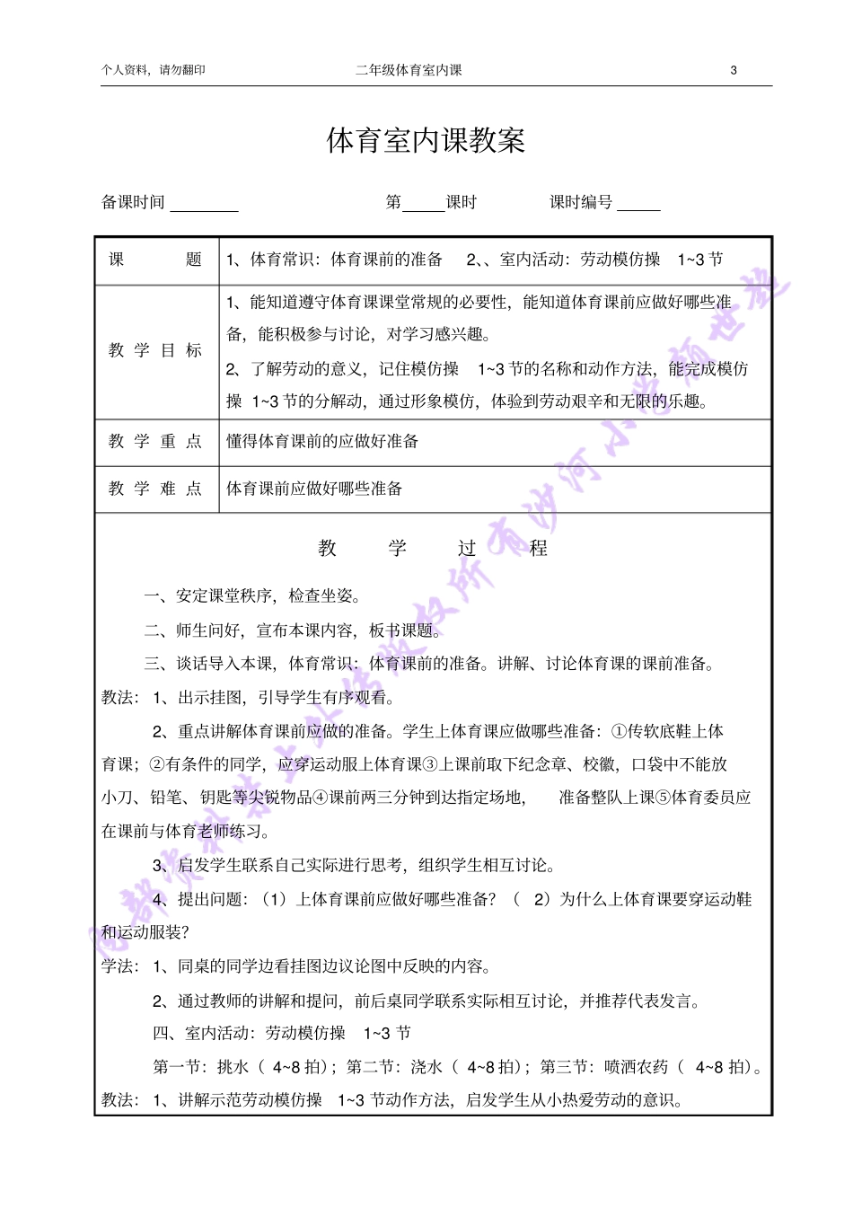 二年级上体育室内课_第3页
