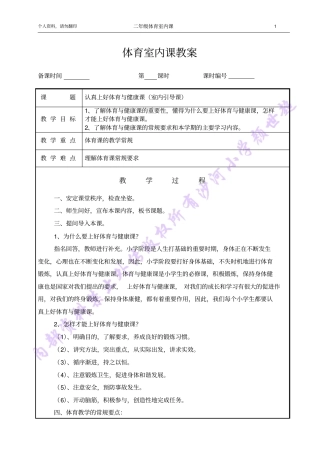 二年级上体育室内课