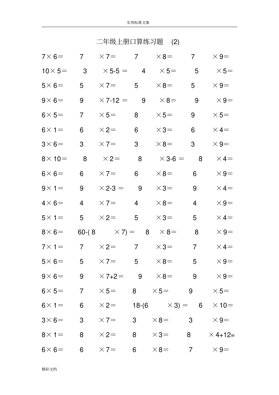 二年级上册乘法口算练习的的题目_第2页