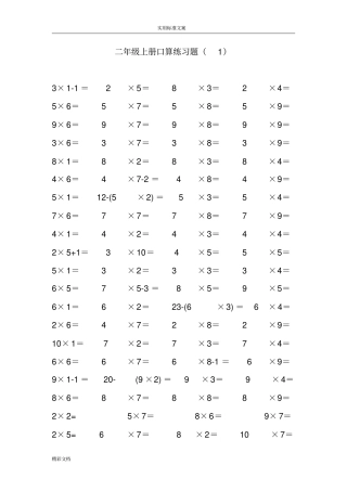 二年级上册乘法口算练习的的题目