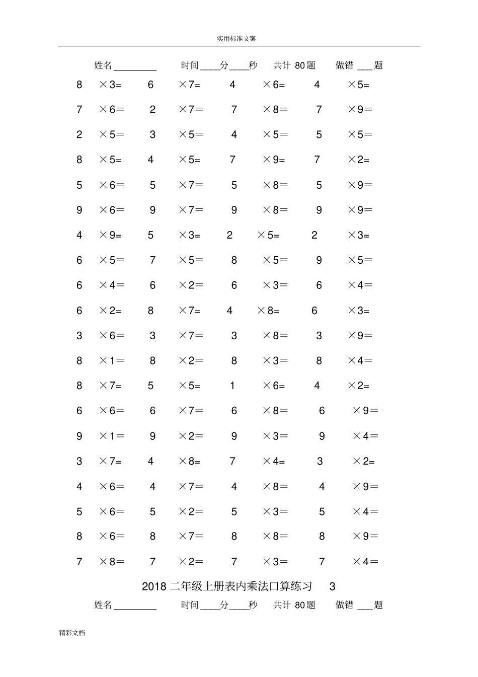 二年级上册乘法口算练习的的题目38169_第2页