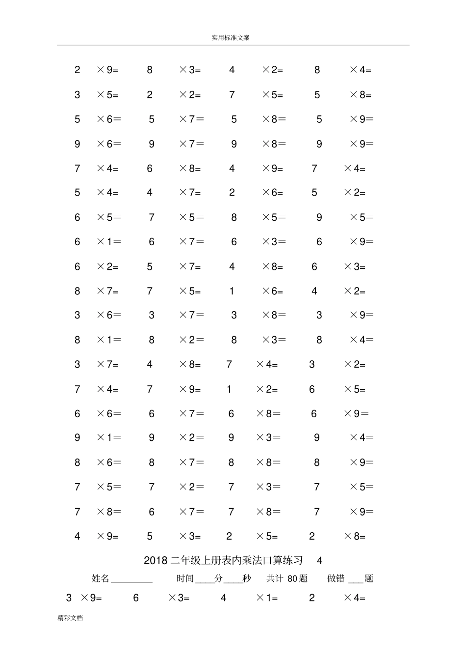 二年级上册乘法口算练习的的题目38169_第3页