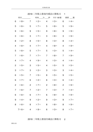 二年级上册乘法口算练习的的题目38169