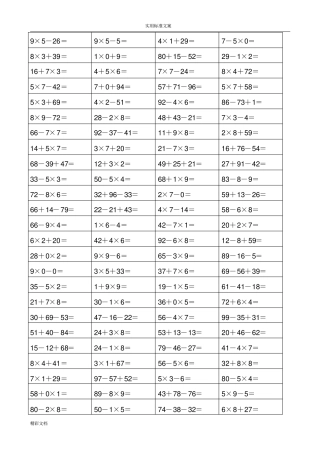 二年级上册口算的题目{乘加乘减}
