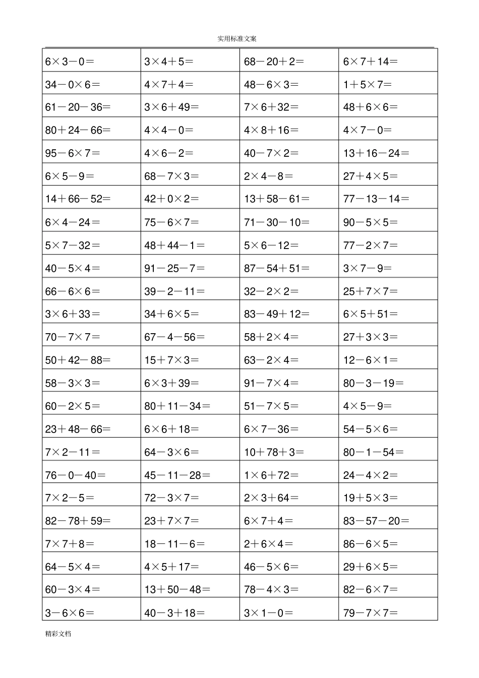 二年级上册口算的题目乘加乘减20110207_第2页