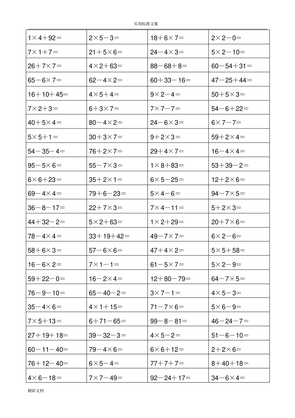 二年级上册口算的题目乘加乘减20110207_第3页