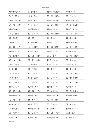 二年级上册口算的题目乘加乘减20110207