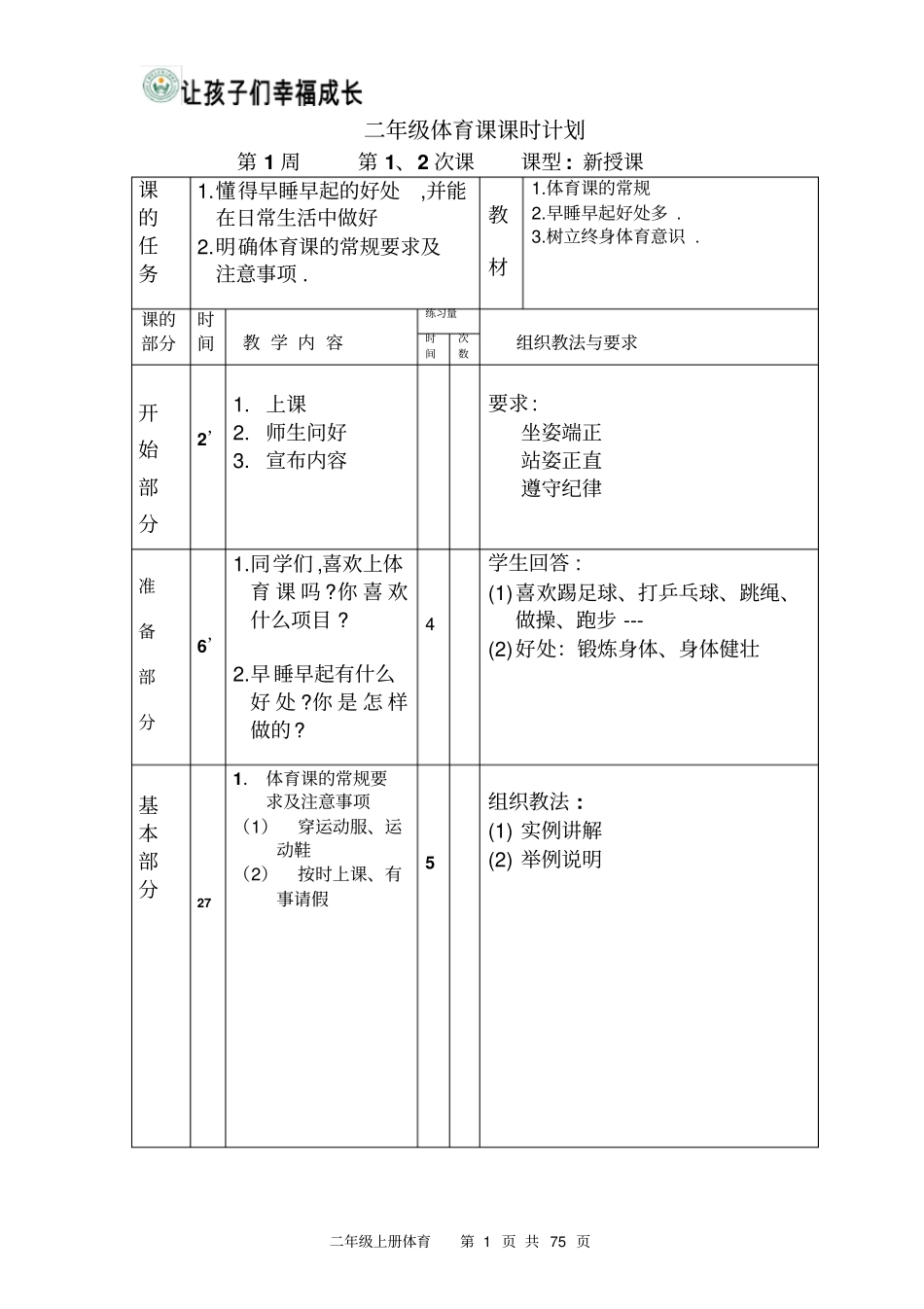 二年级上册体育讲述_第1页