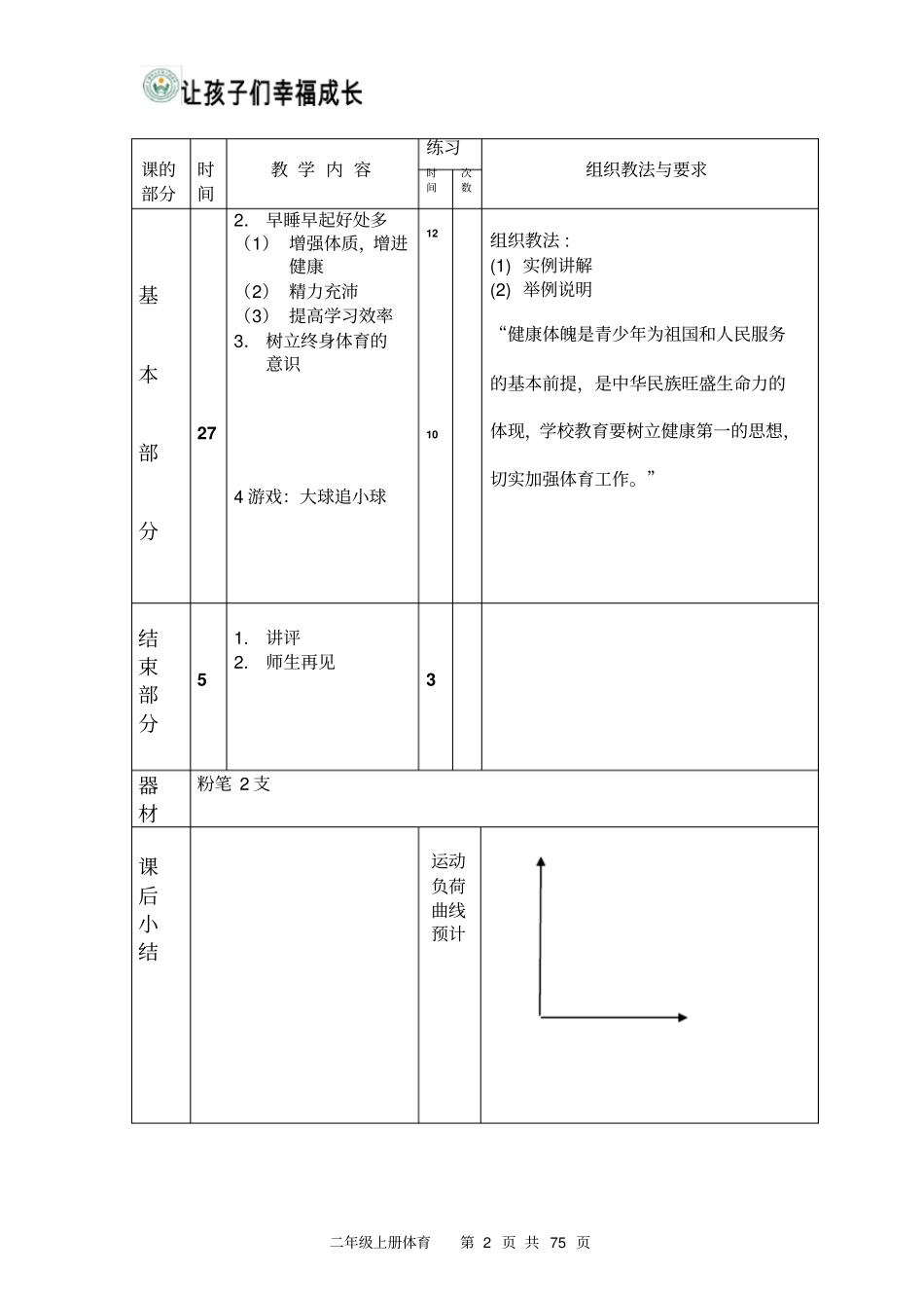 二年级上册体育讲述_第2页