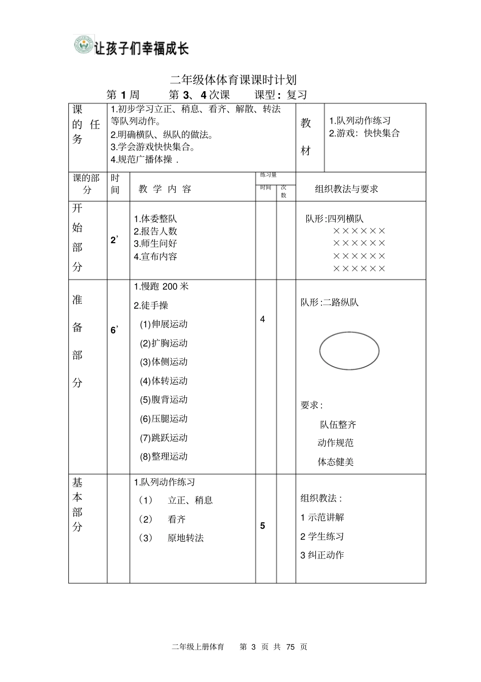 二年级上册体育讲述_第3页