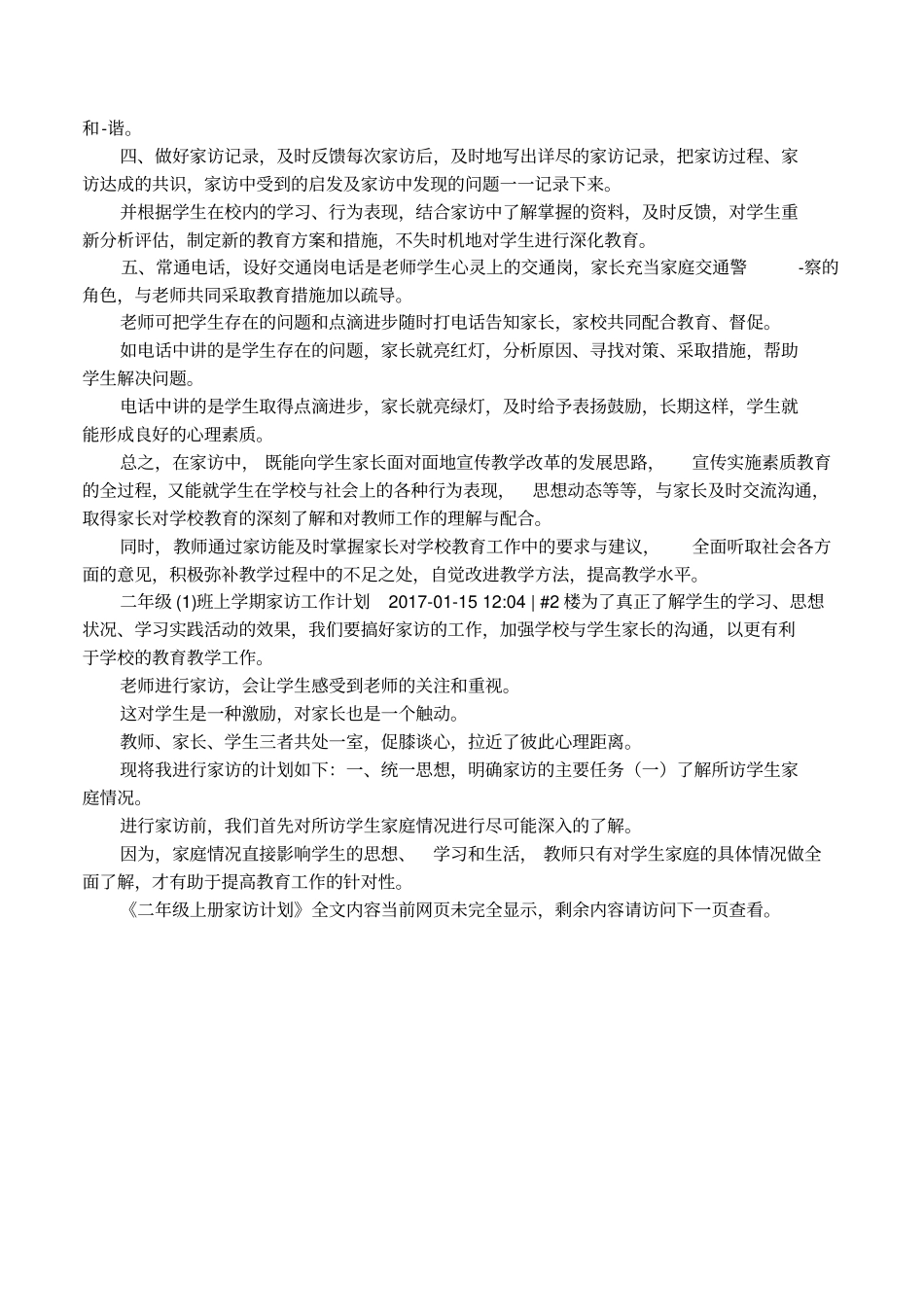 二年级上册家访计划_第2页