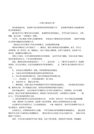 二年级上册家访计划