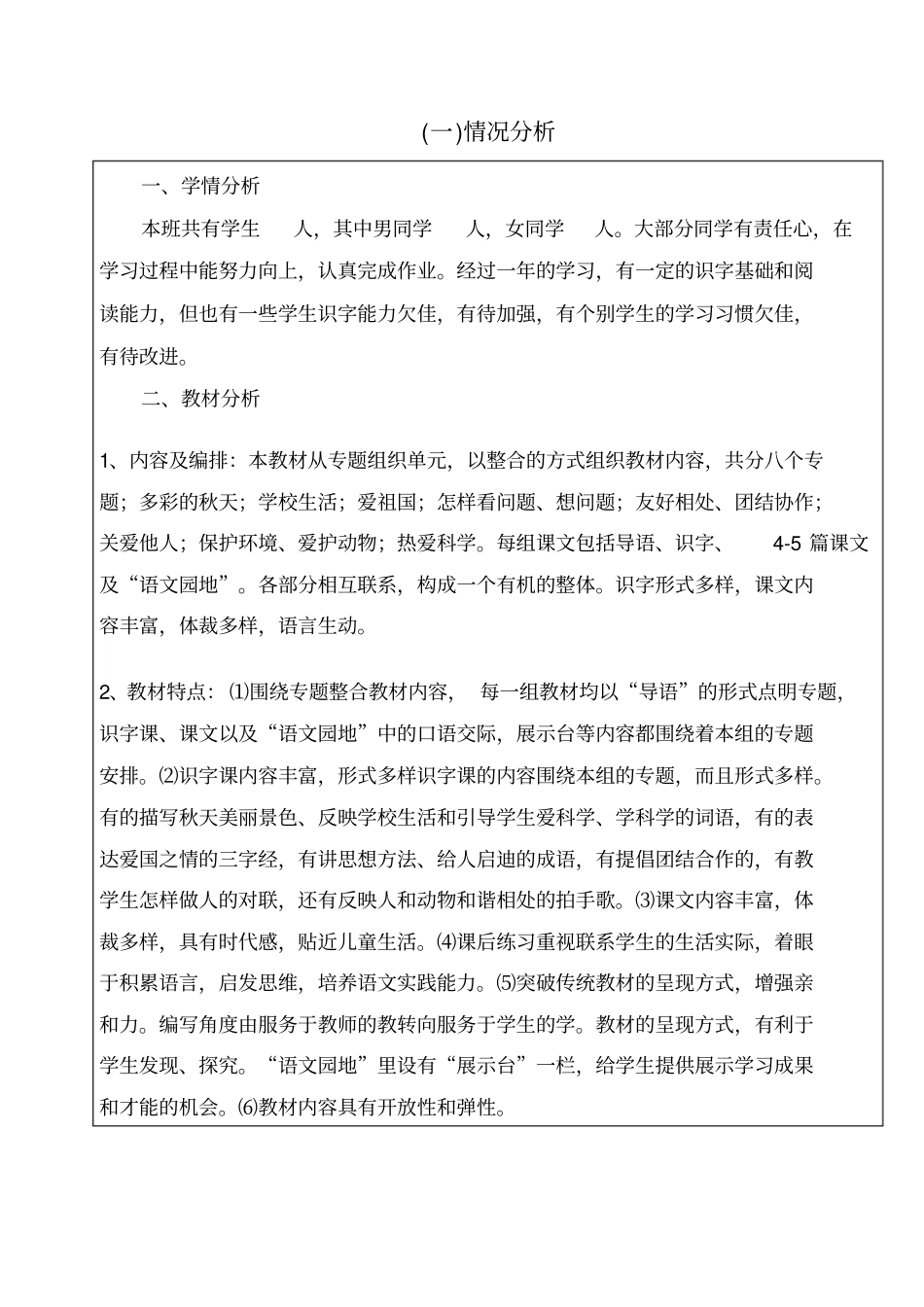 二年级上册教学计划、进度表_第2页