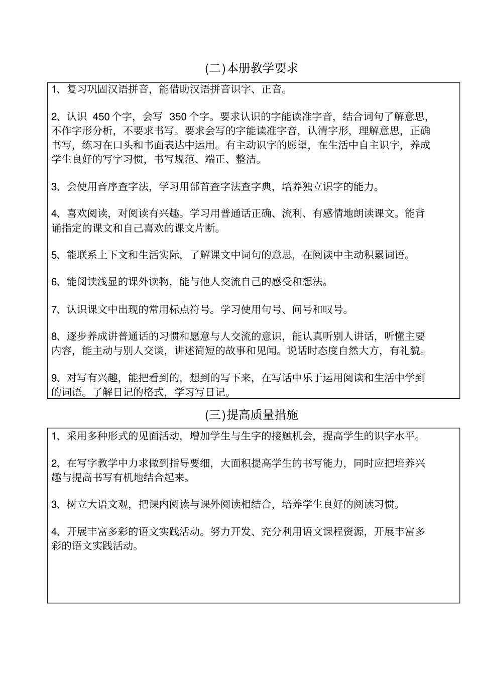 二年级上册教学计划、进度表_第3页