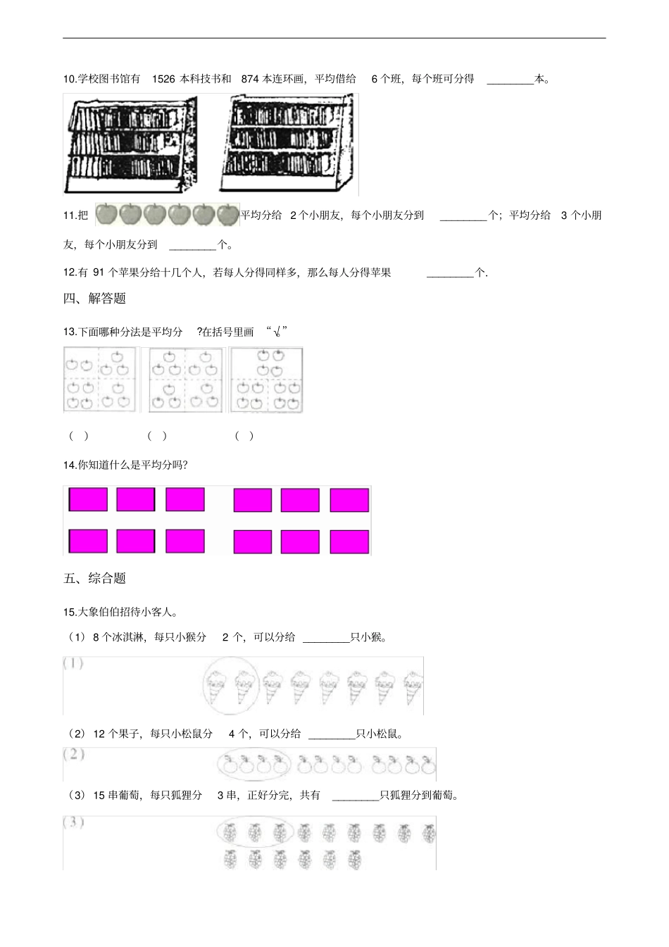 二年级上册数学一课一练-72分苹果北师大版含答案_第2页