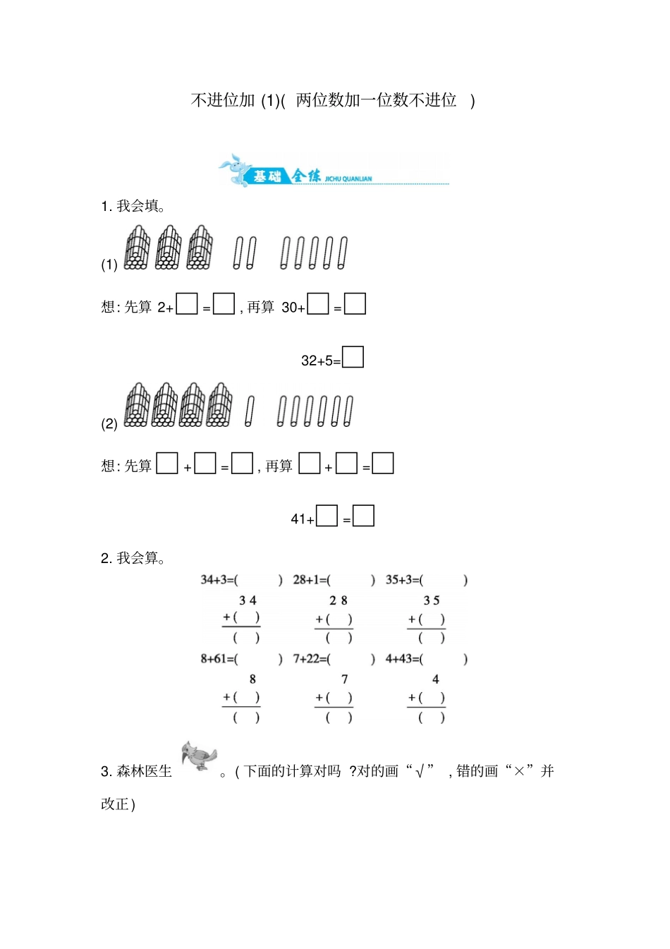 二年级上册数学一课一练-不进位加1两位数加一位数不进位｜人教新课标含答案_第1页