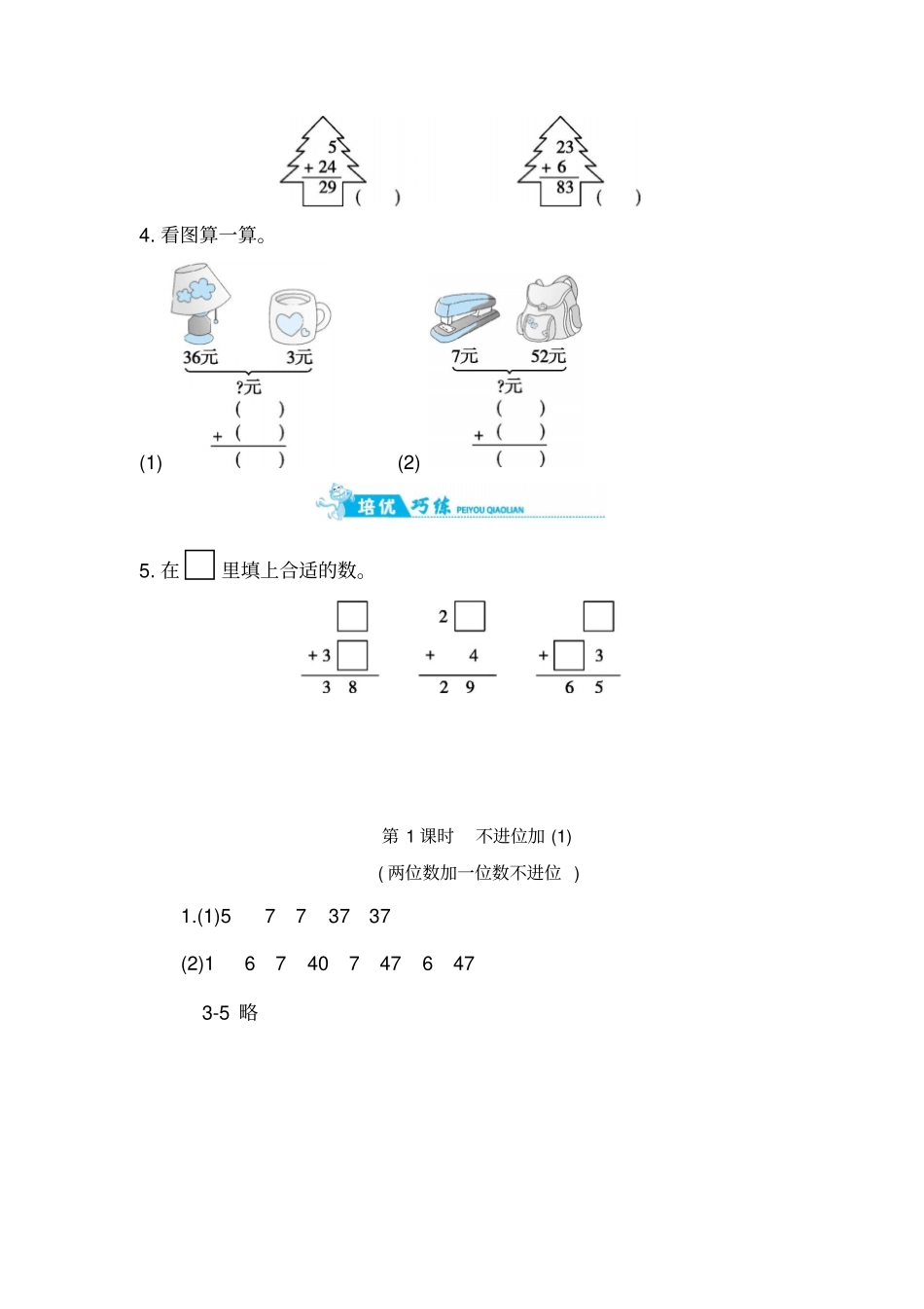 二年级上册数学一课一练-不进位加1两位数加一位数不进位｜人教新课标含答案_第2页