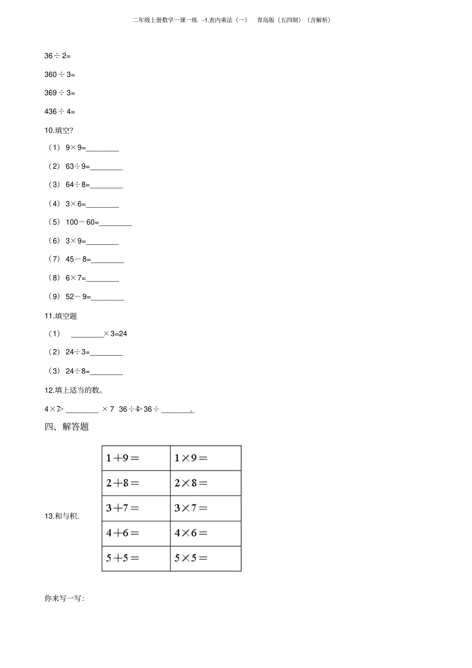 二年级上册数学一课一练-表内乘法一青岛版五四制含解析_第2页