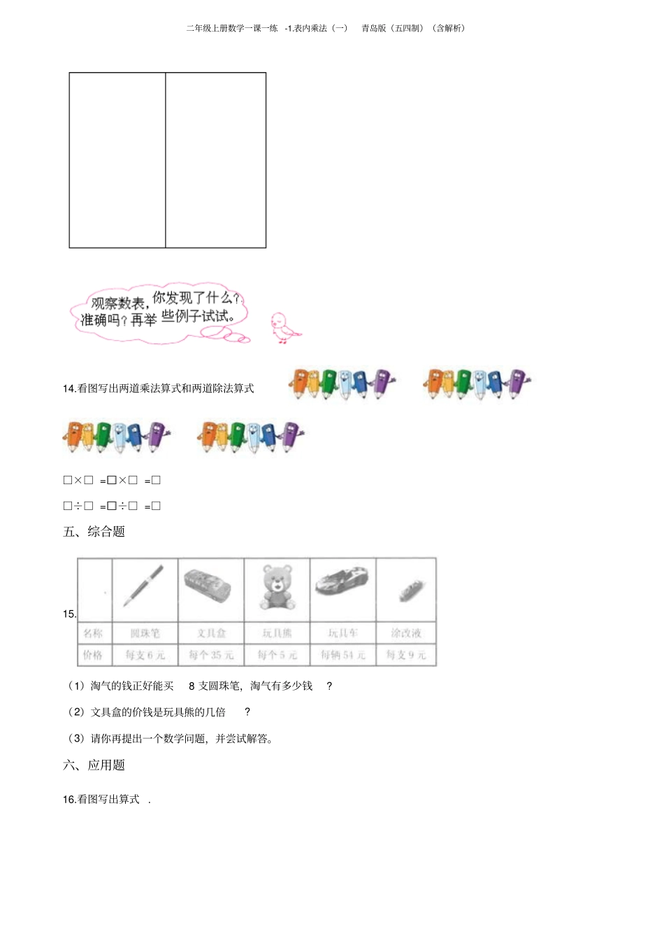 二年级上册数学一课一练-表内乘法一青岛版五四制含解析_第3页