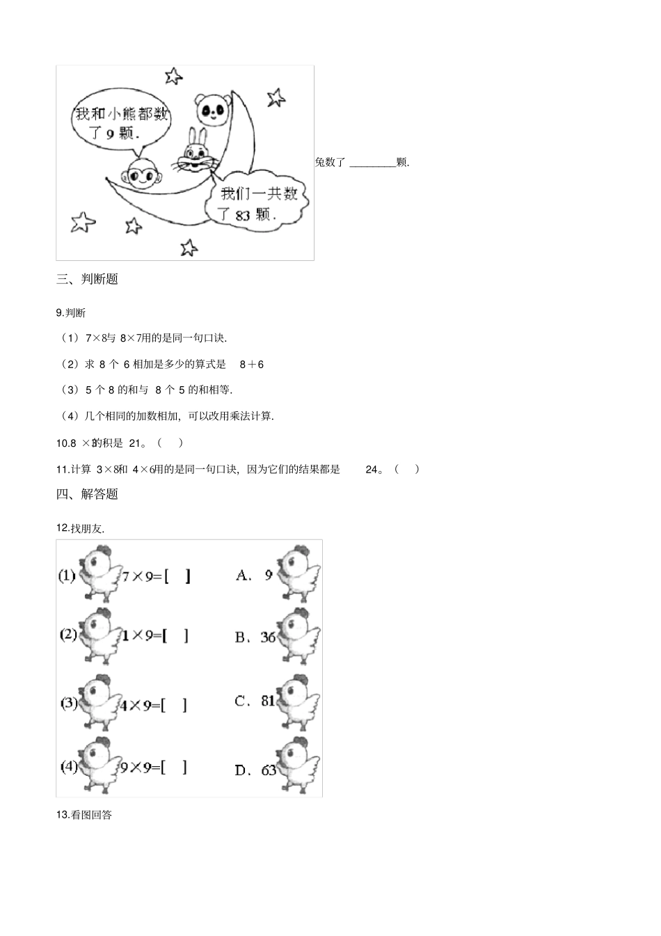 二年级上册数学一课一练83买球北师大版2014秋含答案_第2页