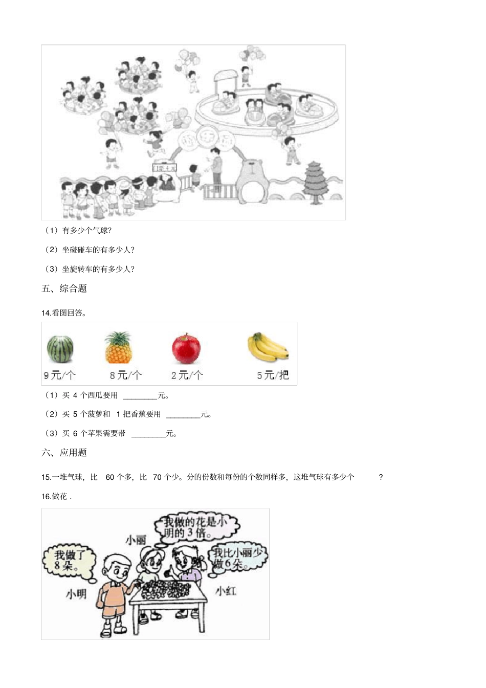 二年级上册数学一课一练83买球北师大版2014秋含答案_第3页