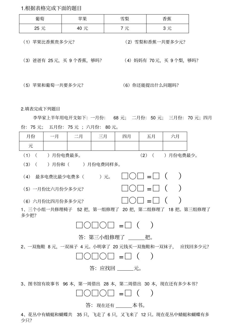二年级上册数学专项练习-连加连减应用题全国通用_第1页