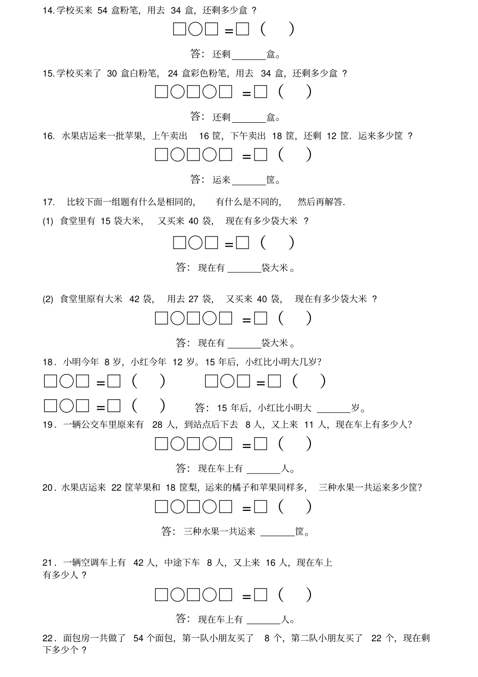二年级上册数学专项练习-连加连减应用题全国通用_第3页