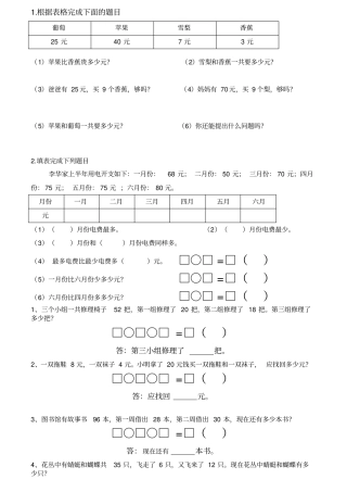 二年级上册数学专项练习-连加连减应用题全国通用
