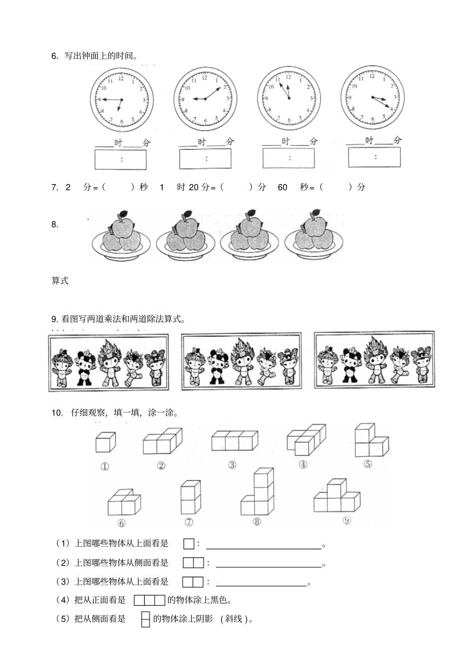 二年级上册数学奥数试题-二年级期末复习全国通用_第2页