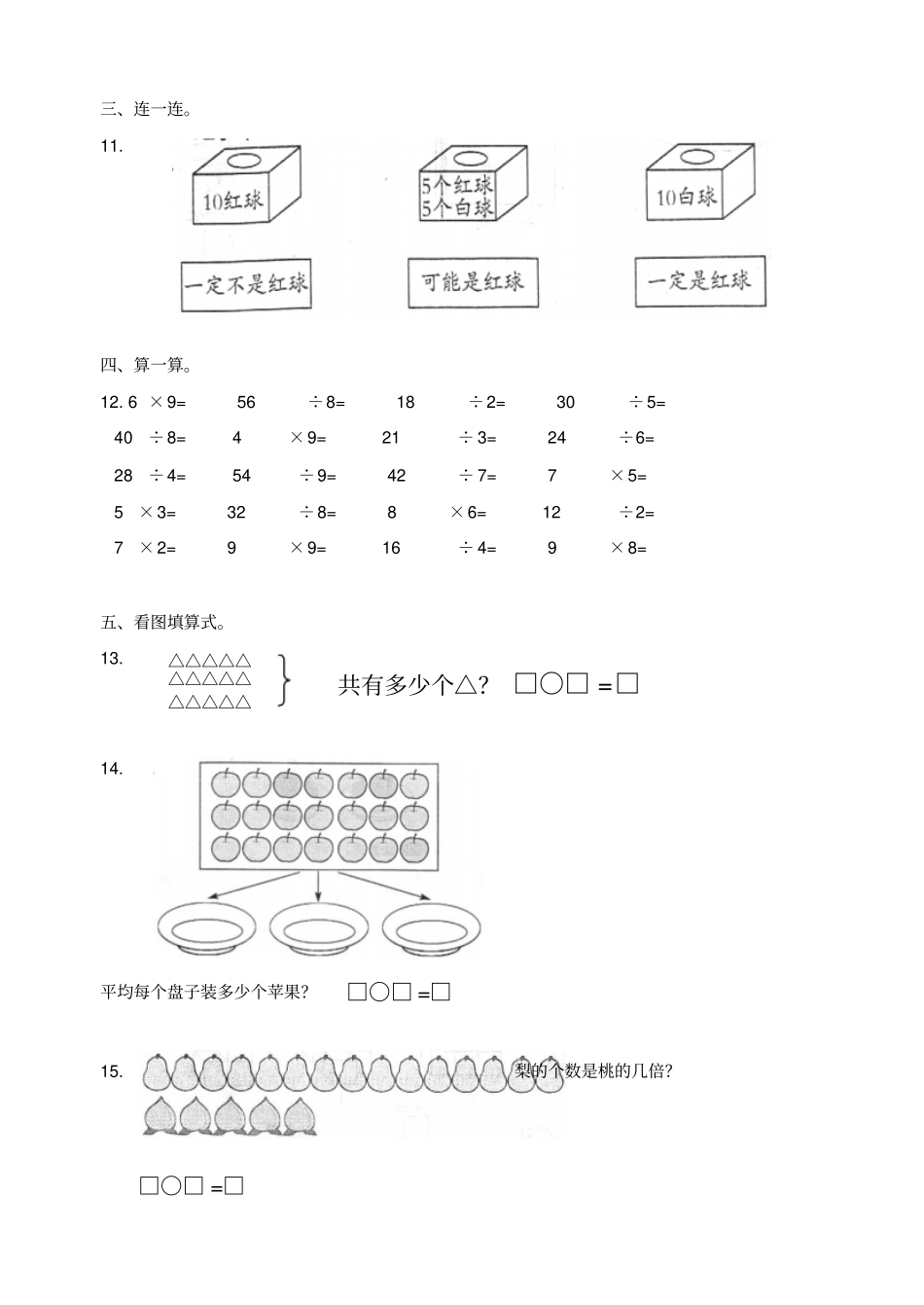 二年级上册数学奥数试题-二年级期末复习全国通用_第3页