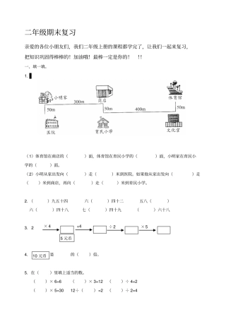 二年级上册数学奥数试题-二年级期末复习全国通用
