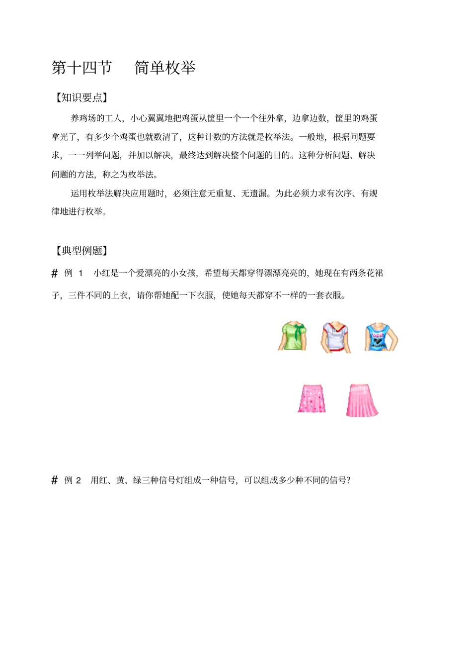 二年级上册数学奥数试题-第十四节简单枚举全国通用_第1页