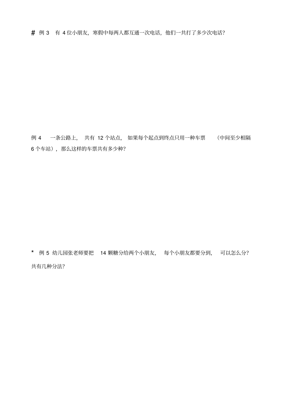 二年级上册数学奥数试题-第十四节简单枚举全国通用_第2页