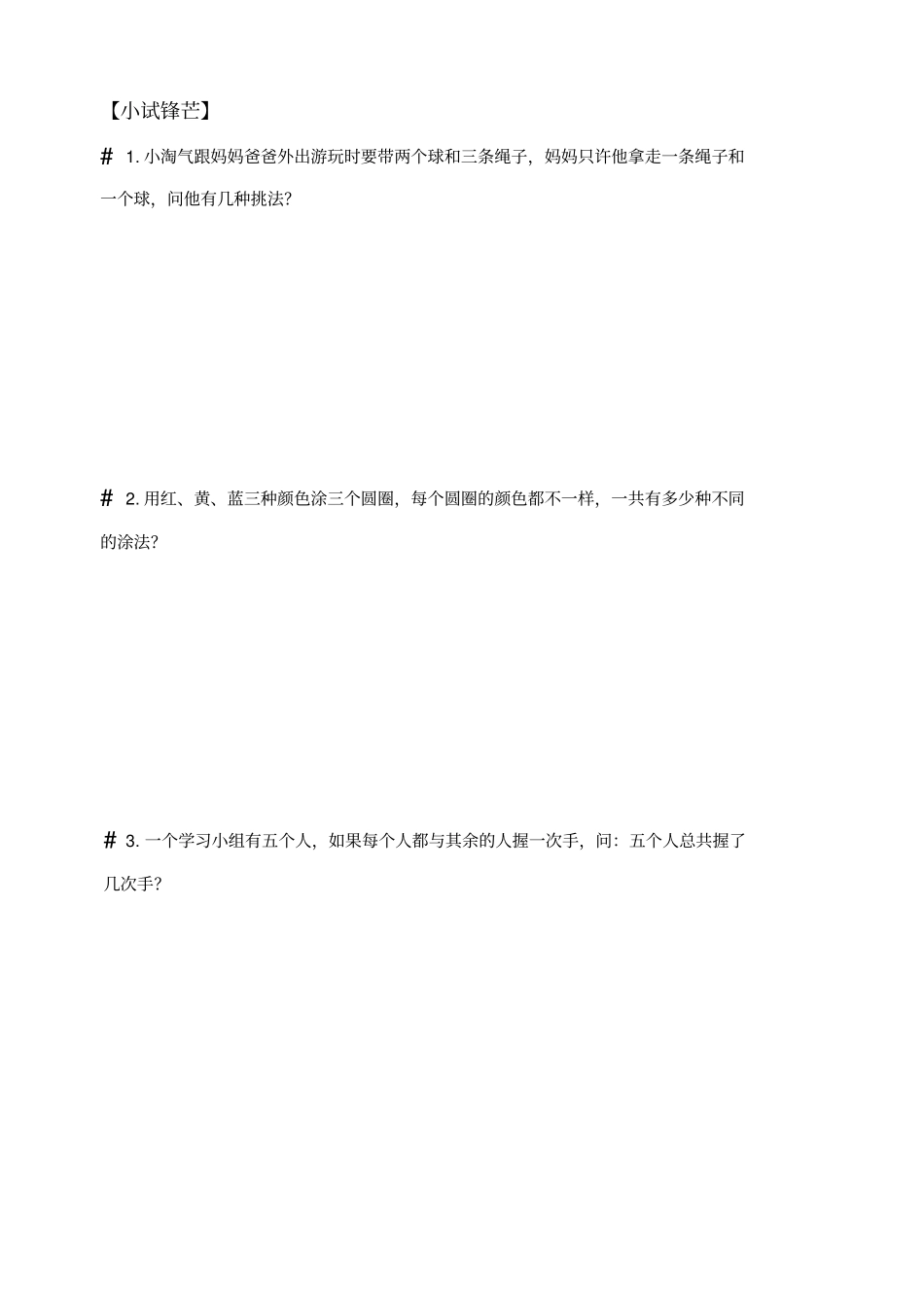二年级上册数学奥数试题-第十四节简单枚举全国通用_第3页