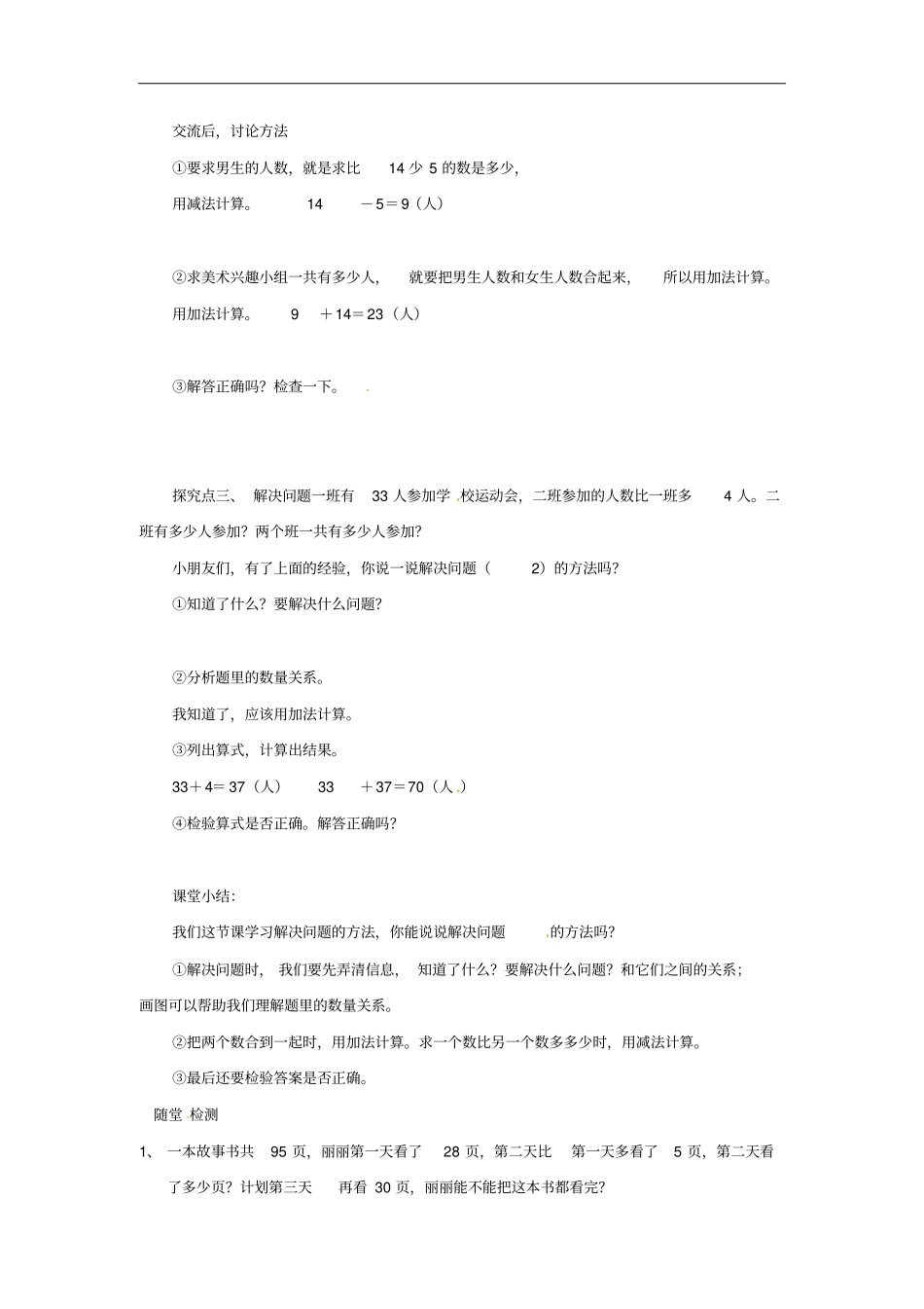二年级上册数学导学案-2解决问题｜人教新课标_第2页