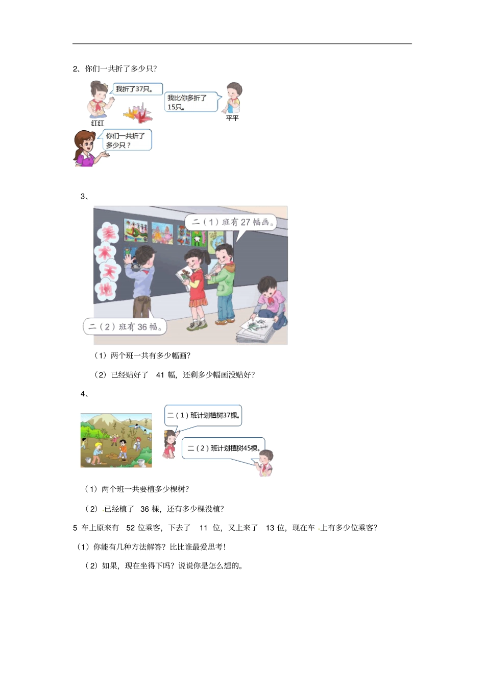 二年级上册数学导学案-2解决问题｜人教新课标_第3页