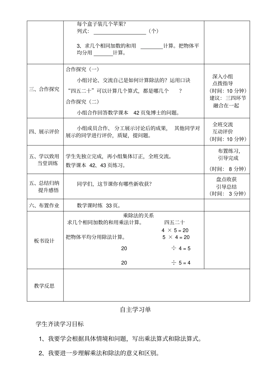二年级上册数学导学案及自主学习单-乘除法的关系冀教版_第2页