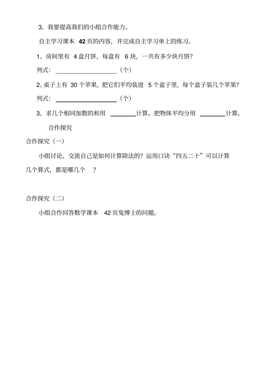 二年级上册数学导学案及自主学习单-乘除法的关系冀教版_第3页