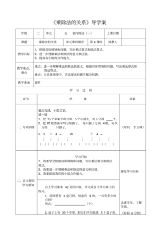 二年级上册数学导学案及自主学习单-乘除法的关系冀教版