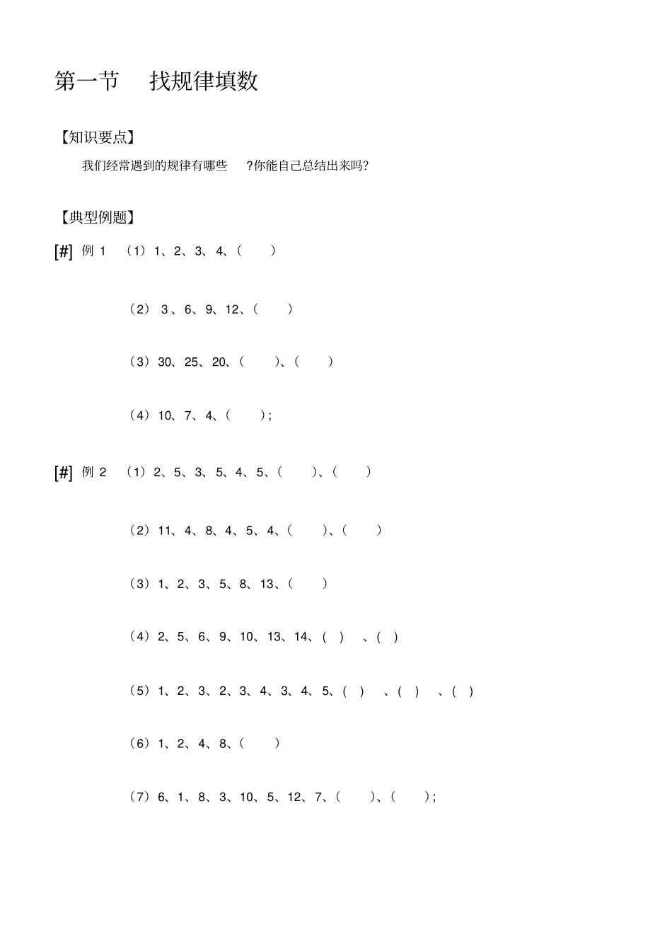 二年级上册数学奥数试题-找规律填数全国通用_第1页